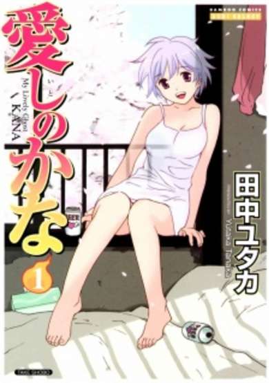 Copertina di Itoshi no Kana