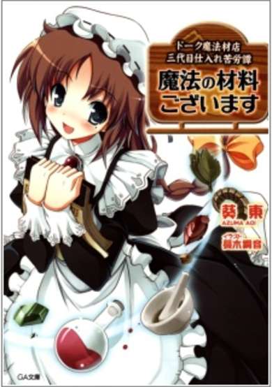 Copertina di Mahou no Zairyou Gozaimasu