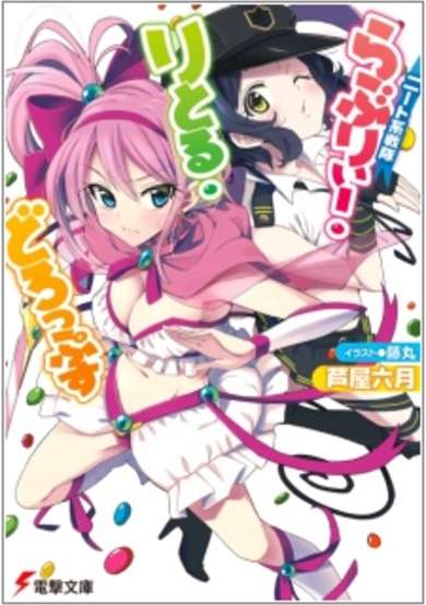 Copertina di NEET-kei Sentai Lovely Little Drops