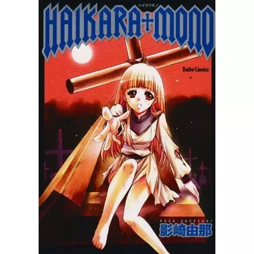 Copertina di Haikara†mono
