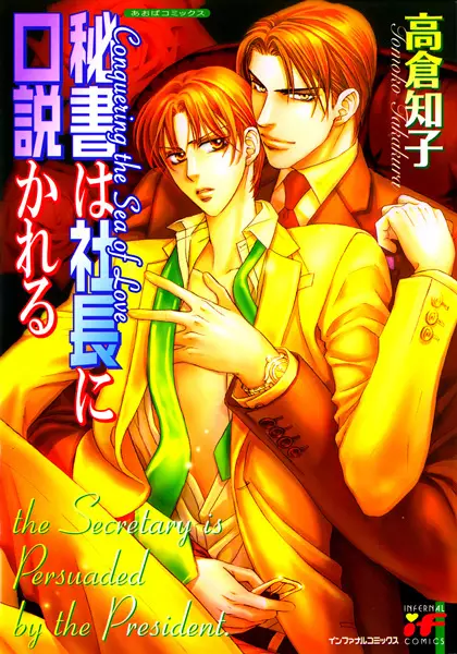 Copertina di The Secretary Is Persuaded By The President