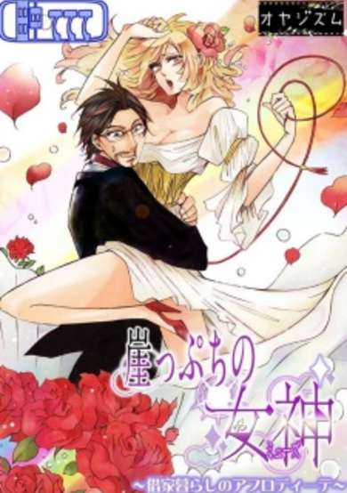 Copertina di Gakeppuchi no Megami