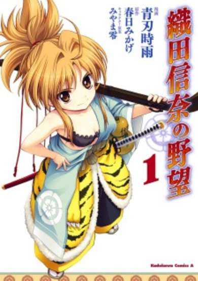 Copertina di Oda Nobuna no Yabou