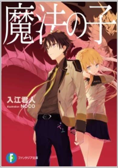 Copertina di Mahou no Ko