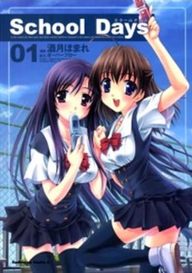 Copertina di School Days