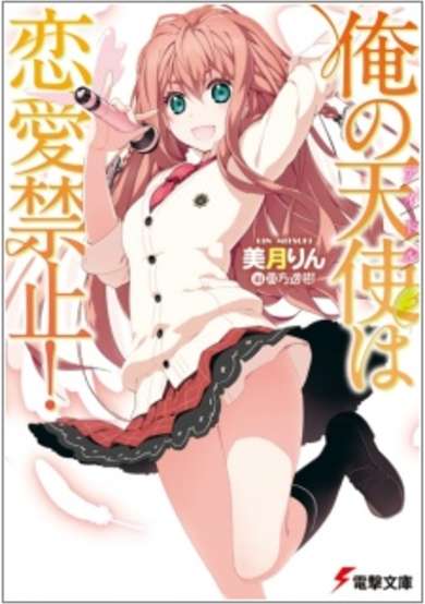 Copertina di Ore no Idol wa Renai Kinshi!