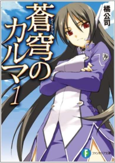 Copertina di Soukyuu no Karma