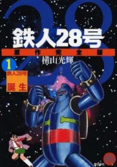 Copertina di Tetsujin 28-gou