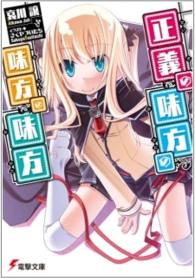 Copertina di Seigi no Mikata no Mikata no Mikata