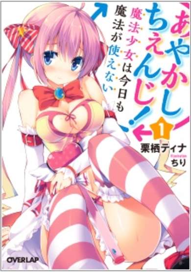 Copertina di Ayakashi Change!
