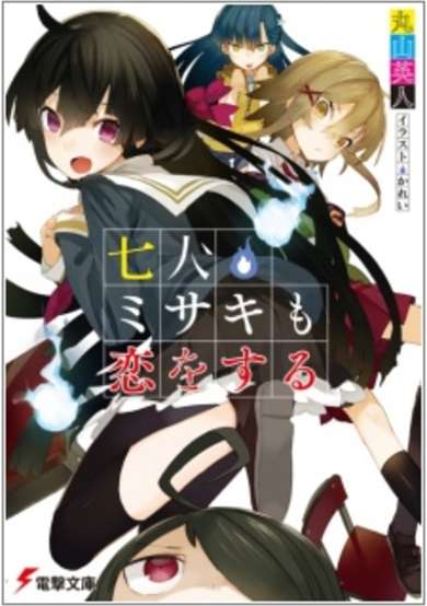 Copertina di Shichinin Misaki mo Koi wo Suru