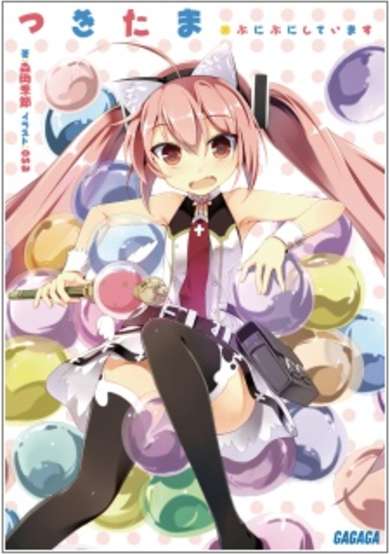 Copertina di Tsukitama