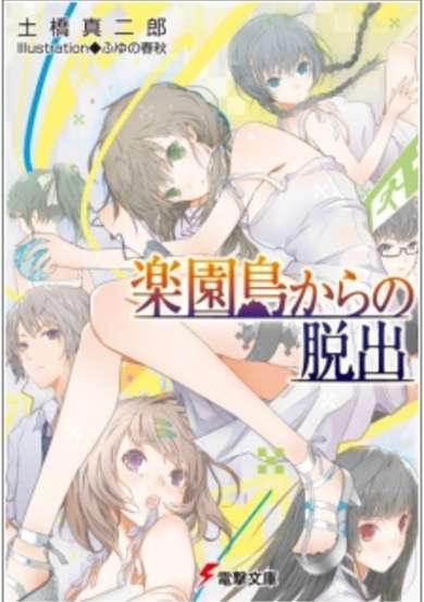 Copertina di Rakuen Shima kara no Dasshutsu