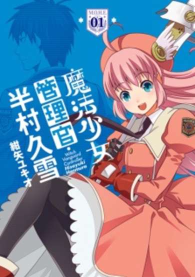 Copertina di Witch Vanguard Controller Hisayuki Hanmura