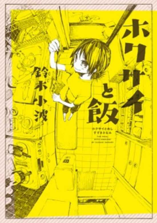 Copertina di Hokusai to Meshi