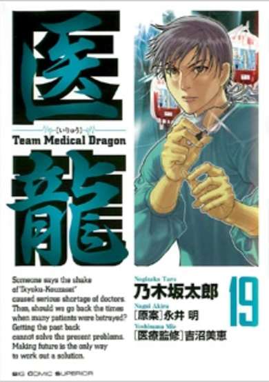 Copertina di Iryuu: Team Medical Dragon