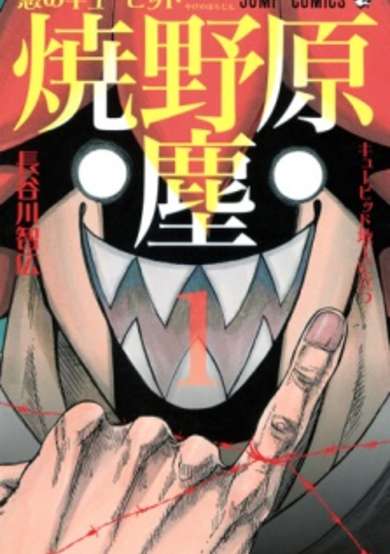 Copertina di Koi no Cupid: Yakenohara Jin