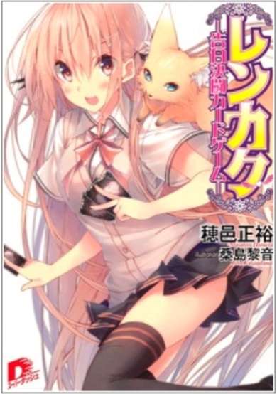Copertina di Renkaku: Kokuhaku Kettou Card Game