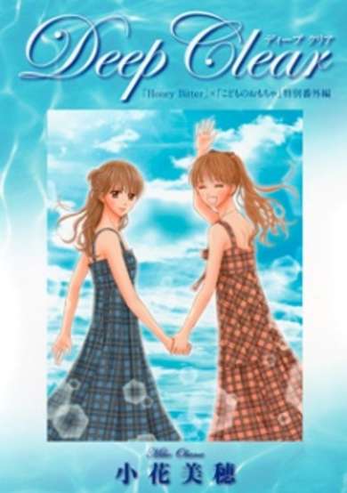 Copertina di Deep Clear