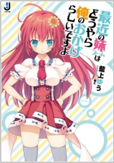 Copertina di Saikin no Imouto Boom wa Douyara Ore no Okage Rashii desu yo