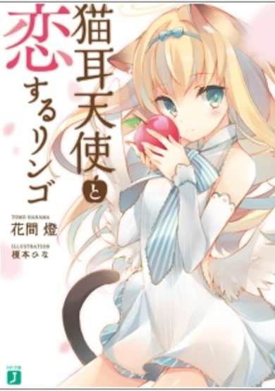 Copertina di Nekomimi Tenshi to Koisuru Ringo
