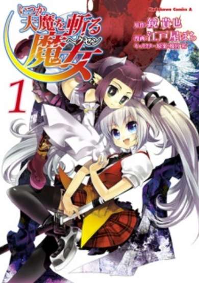 Copertina di Itsuka Tenma wo Kiru Hexen