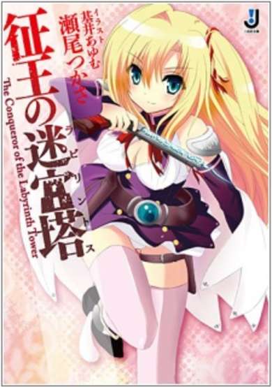 Copertina di Seiou no Labyrinths