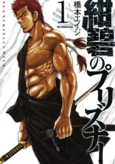 Copertina di Konpeki no Prisoner