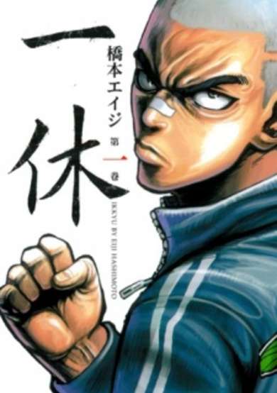 Copertina di Ikkyuu