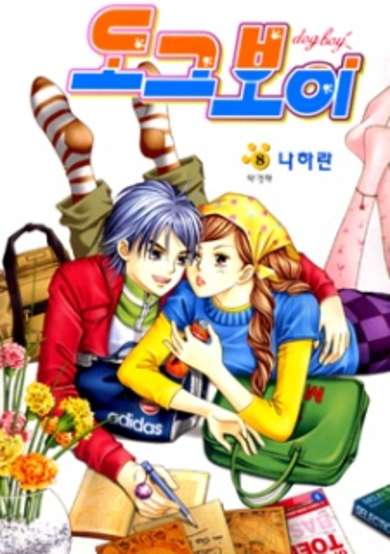 Copertina di Dog Boy