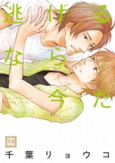 Copertina di Nigeru nara Ima da