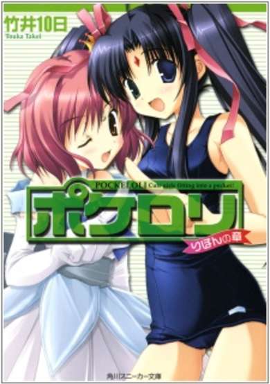 Copertina di Pocke Loli