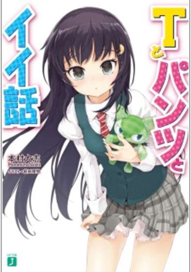 Copertina di T to Pantsu to Ii Hanashi