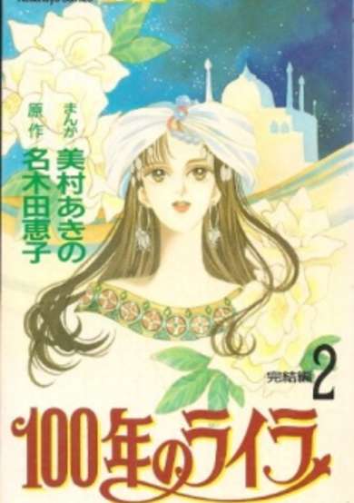 Copertina di 100-nen no Lyra