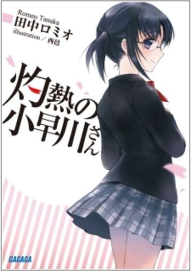 Copertina di Shakunetsu no Kobayakawa-san