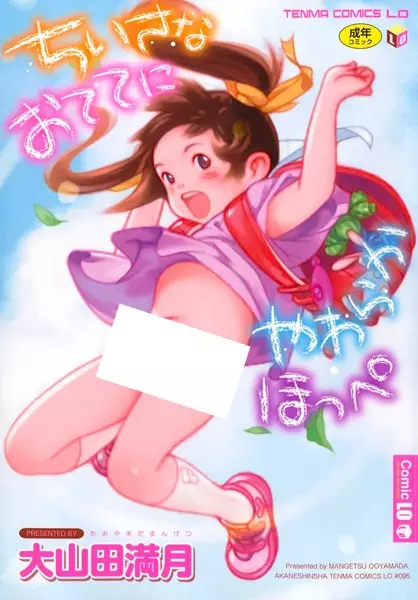 Copertina di Chiisana Otete ni Yawaraka Hoppe