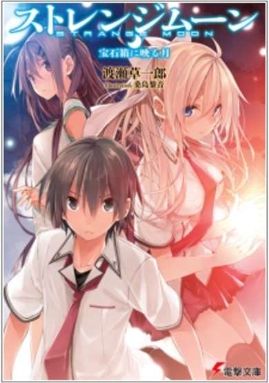 Copertina di Strange Moon