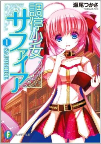 Copertina di Choutei Shoujo Sapphire