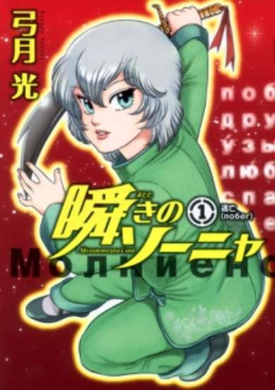 Copertina di Matataki no Sonya