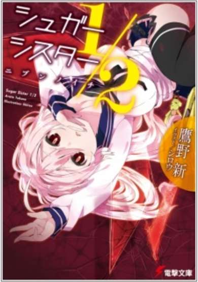 Copertina di Sugar Sister 1/2