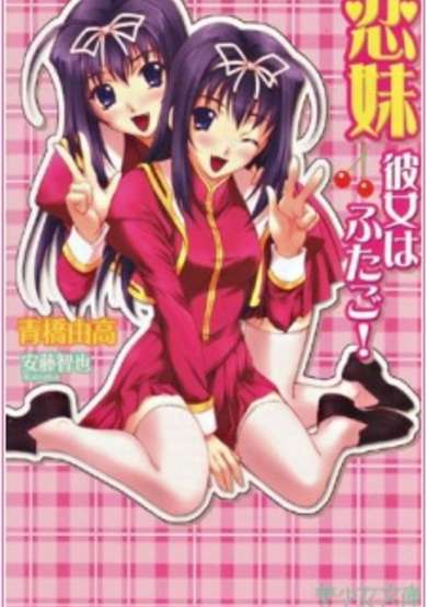 Copertina di Koimai: Kanojo wa Futago!