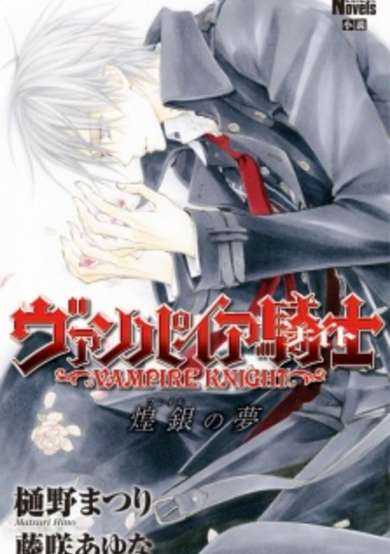 Copertina di Vampire Knight: Fleeting Dreams