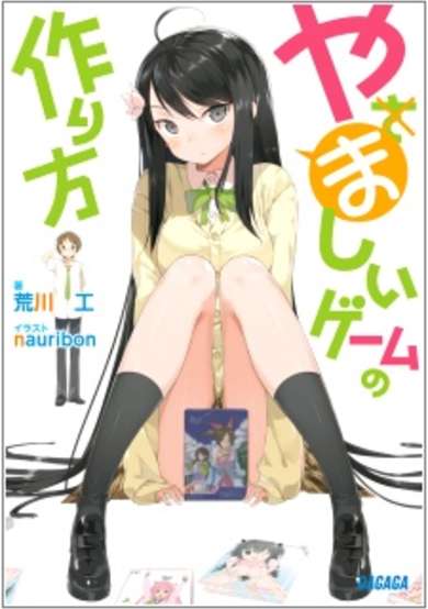 Copertina di Yamashii Game no Tsukurikata