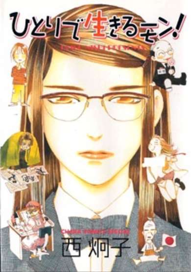 Copertina di Hitori de Ikiru mon!