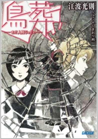 Copertina di Chousou: Mada Ningen ja Nai