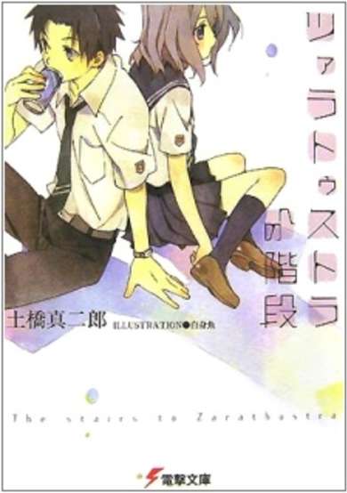 Copertina di Zarathustra e no Kaidan