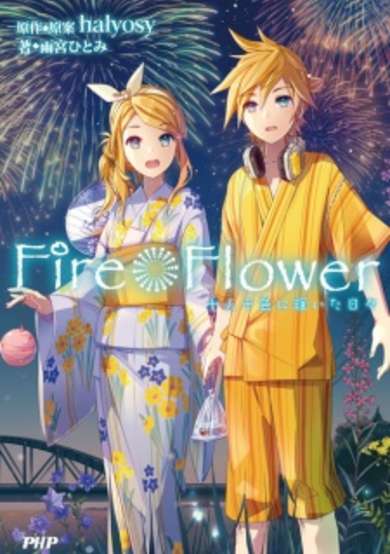 Copertina di Fire◎Flower: Juunintoiro ni Kagayaita Hibi