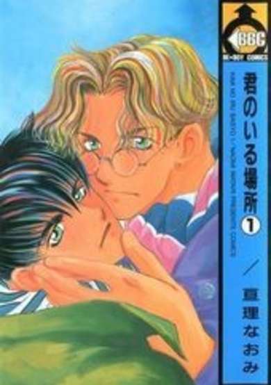 Copertina di Kimi no Iru Basho