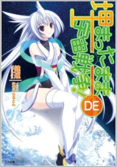 Copertina di Umatta Mama DE Uchuu Sensou!