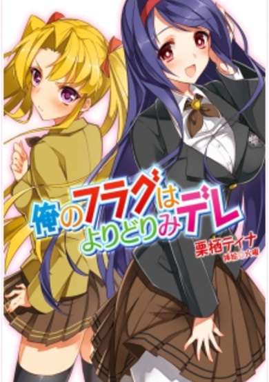 Copertina di Ore no Flag wa Yoridori Mi-dere